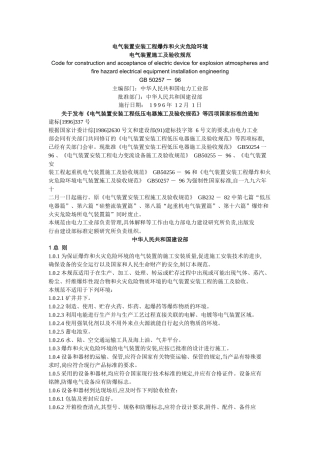 爆炸危险环境配管