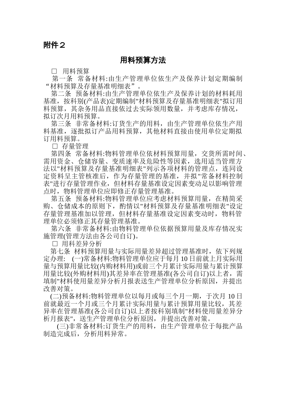 仓储管理部部长工作分析_第3页