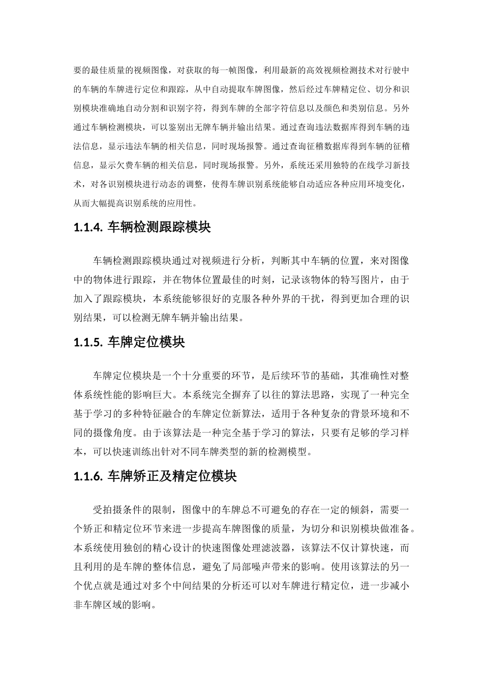 高清卡口(带卡口培训)系统技术方案_第2页