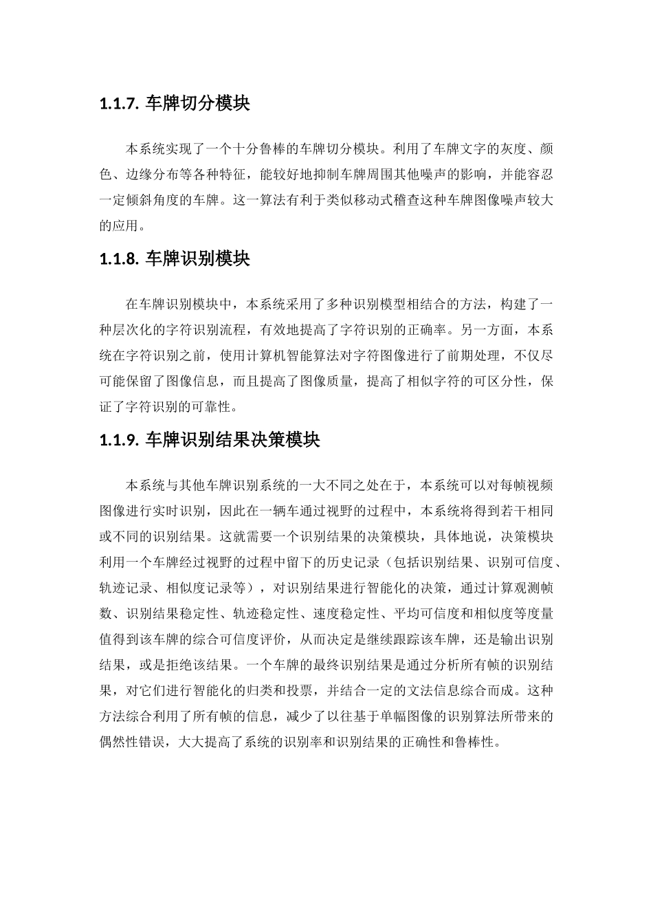 高清卡口(带卡口培训)系统技术方案_第3页