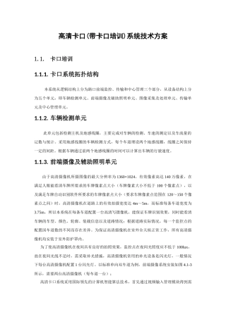 高清卡口(带卡口培训)系统技术方案