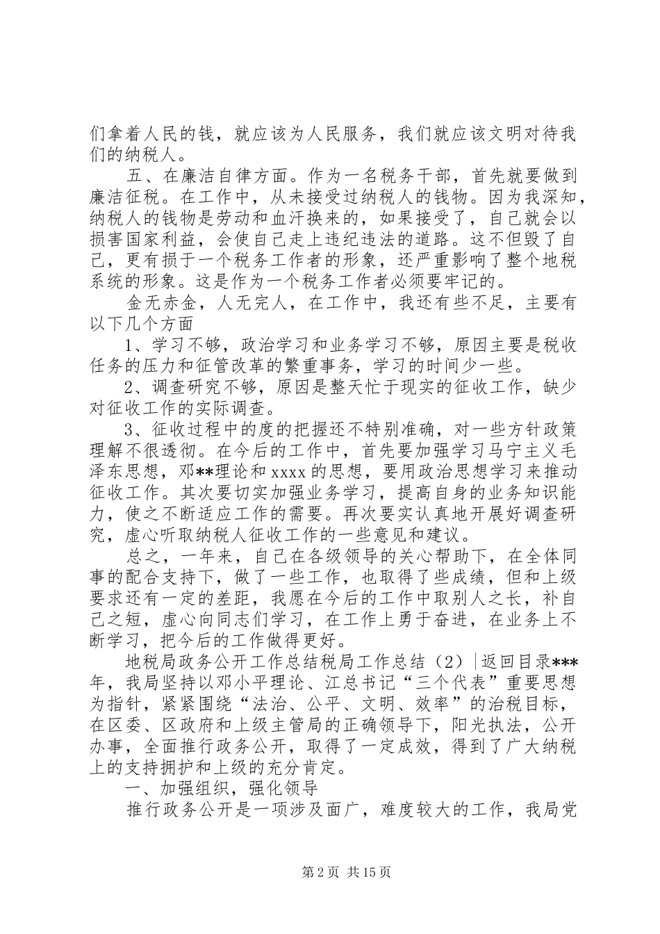 税局工作总结4篇_第2页
