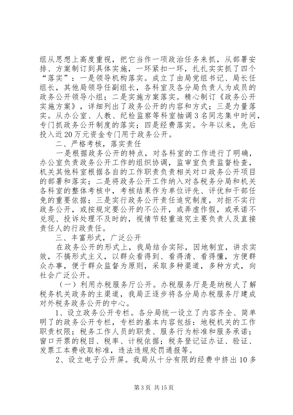 税局工作总结4篇_第3页