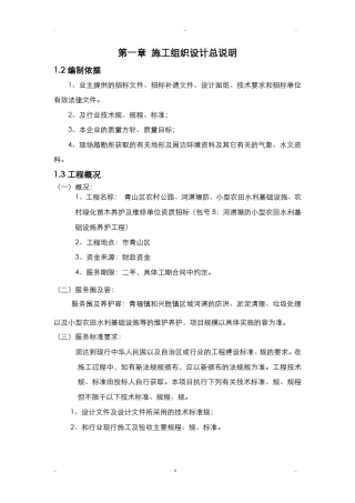 小型农田水利项目施工设计方案
