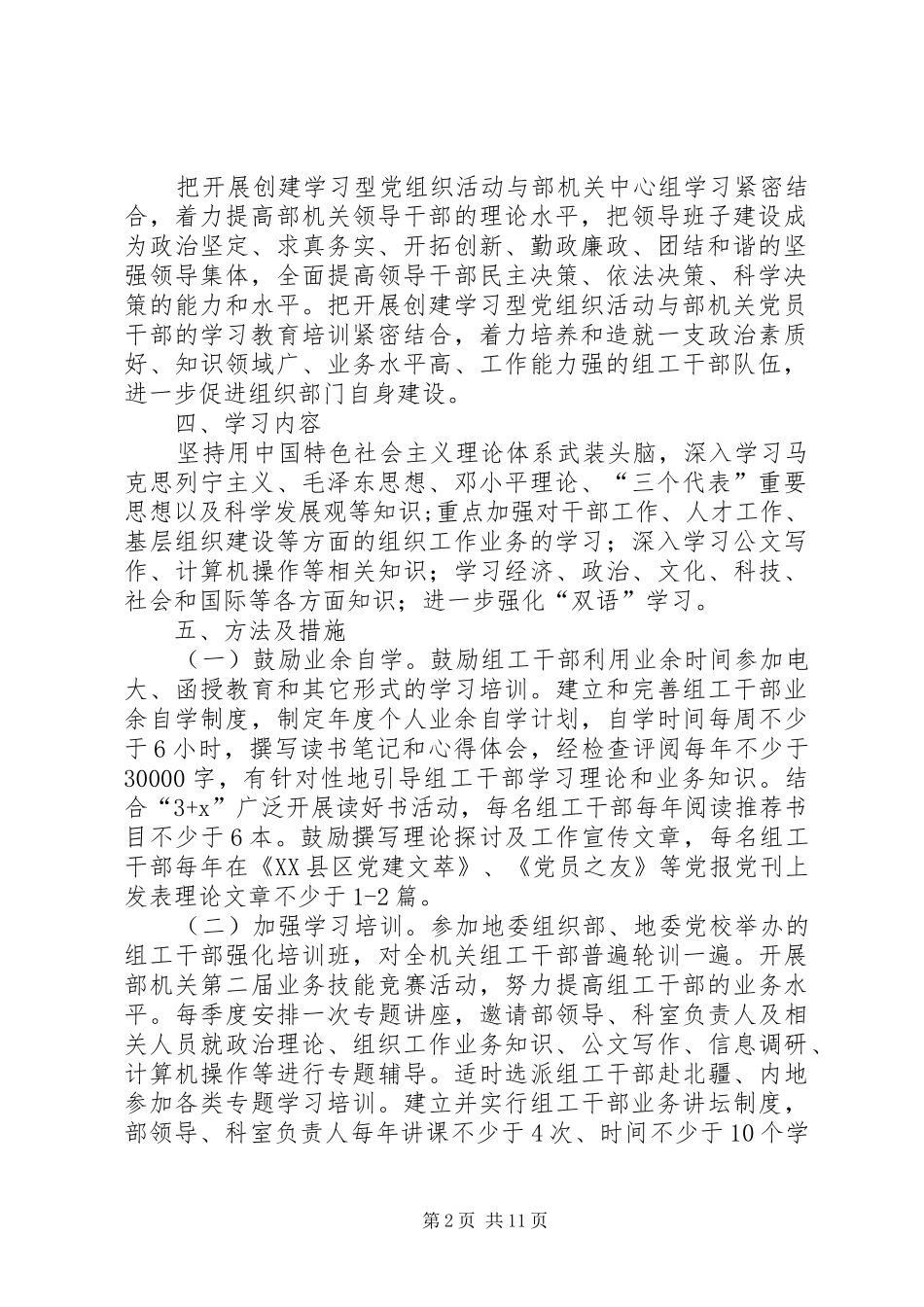 市委组织部机关党支部创建学习型党组织实施方案_第2页