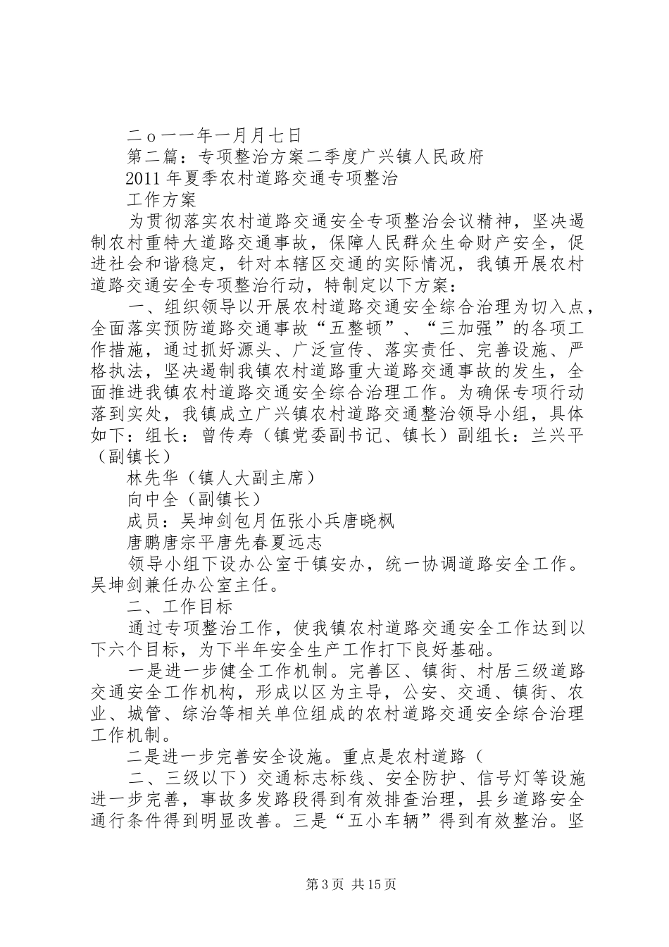 专项整治方案一季度_第3页