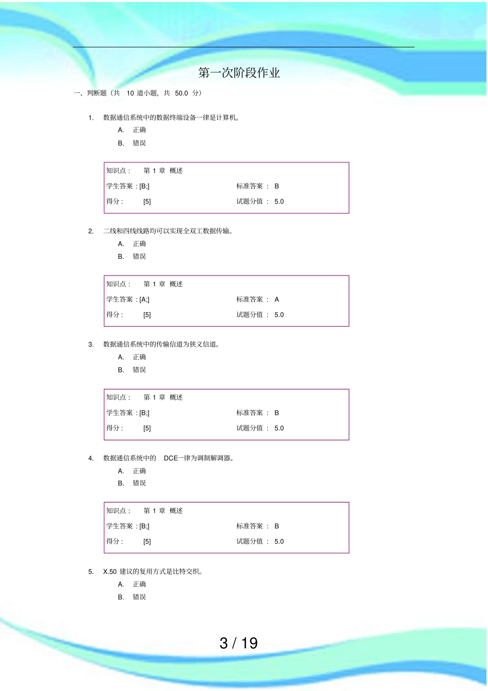 数据通信阶段作业全部_第3页