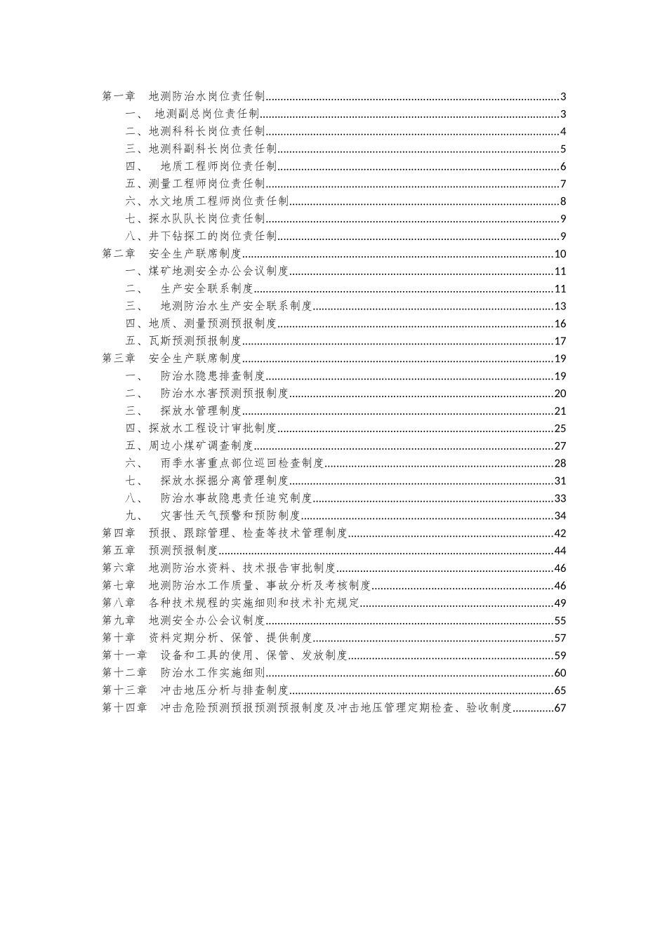 地测防治水岗位责任制_第2页