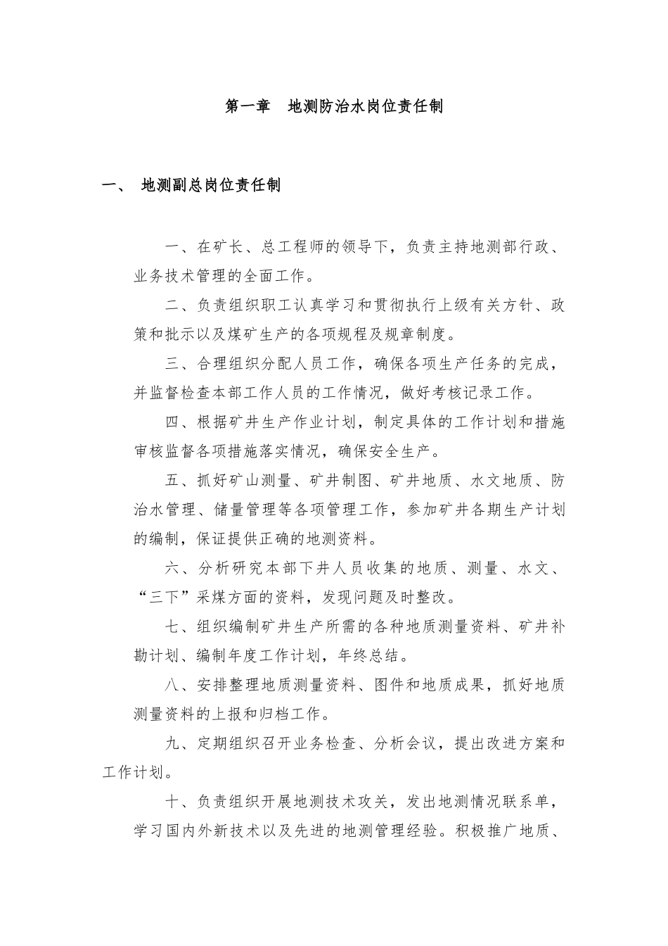 地测防治水岗位责任制_第3页