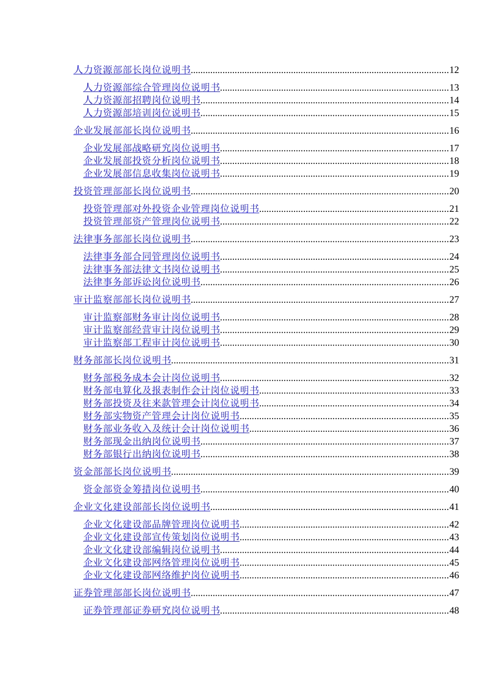 福建某某公司岗位说明书_第2页