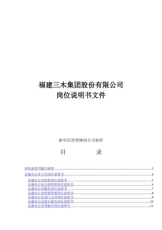 福建某某公司岗位说明书