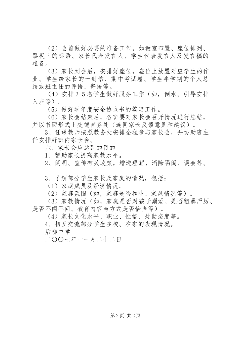 后柳中学“20XX年健康石泉“工作实施方案”_第2页