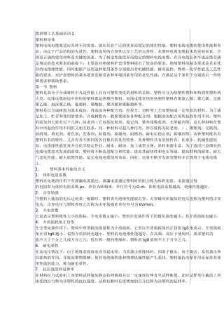 缆挤塑工艺基础培训