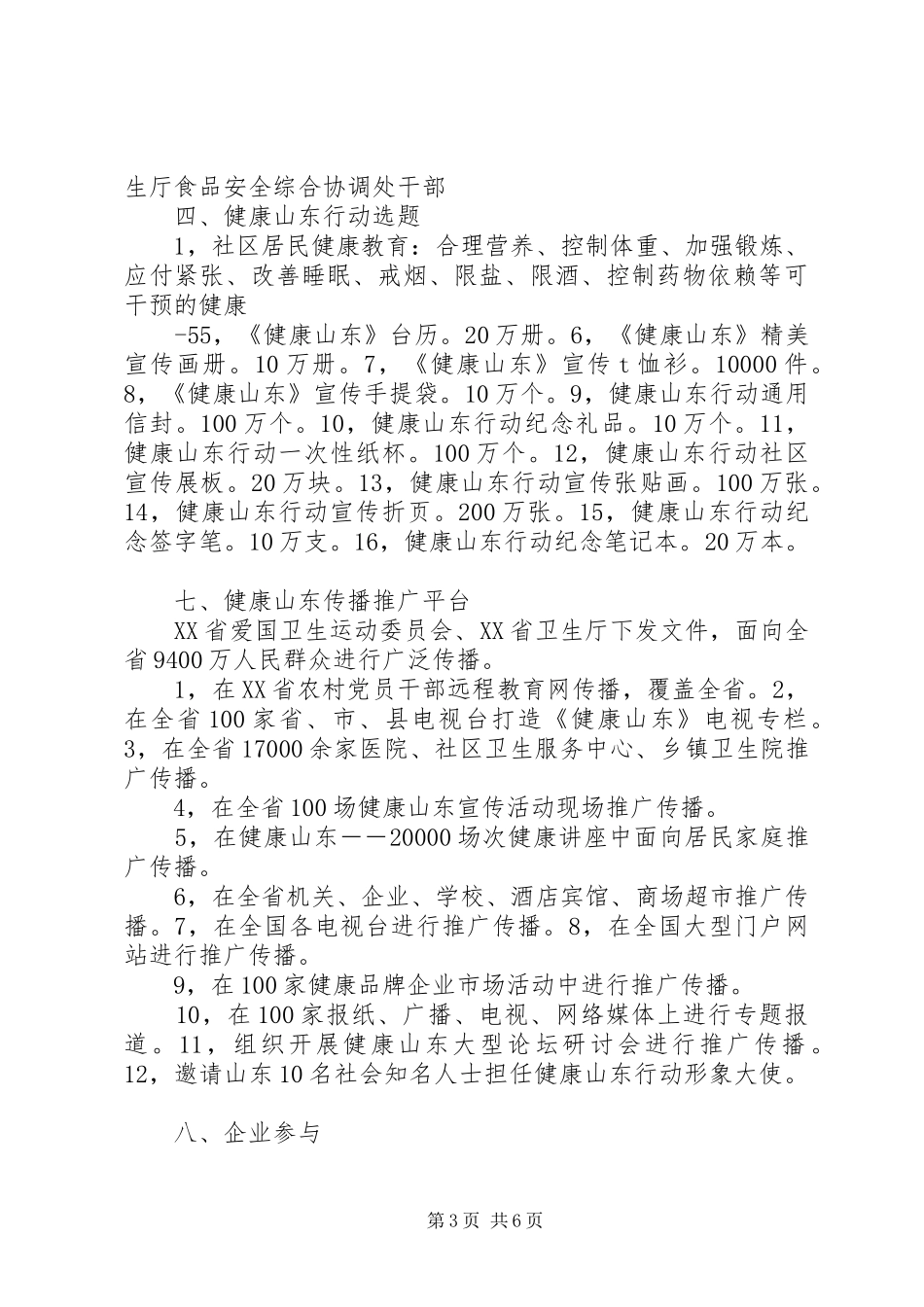XX市“健康山东行动”方案 _第3页