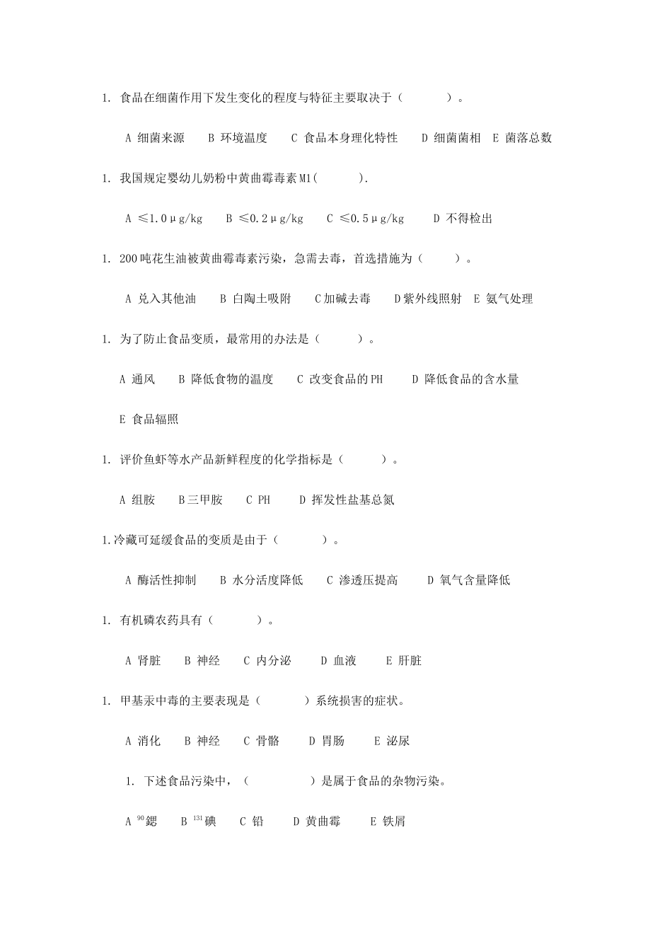 第一章食品污染及其预防_第3页