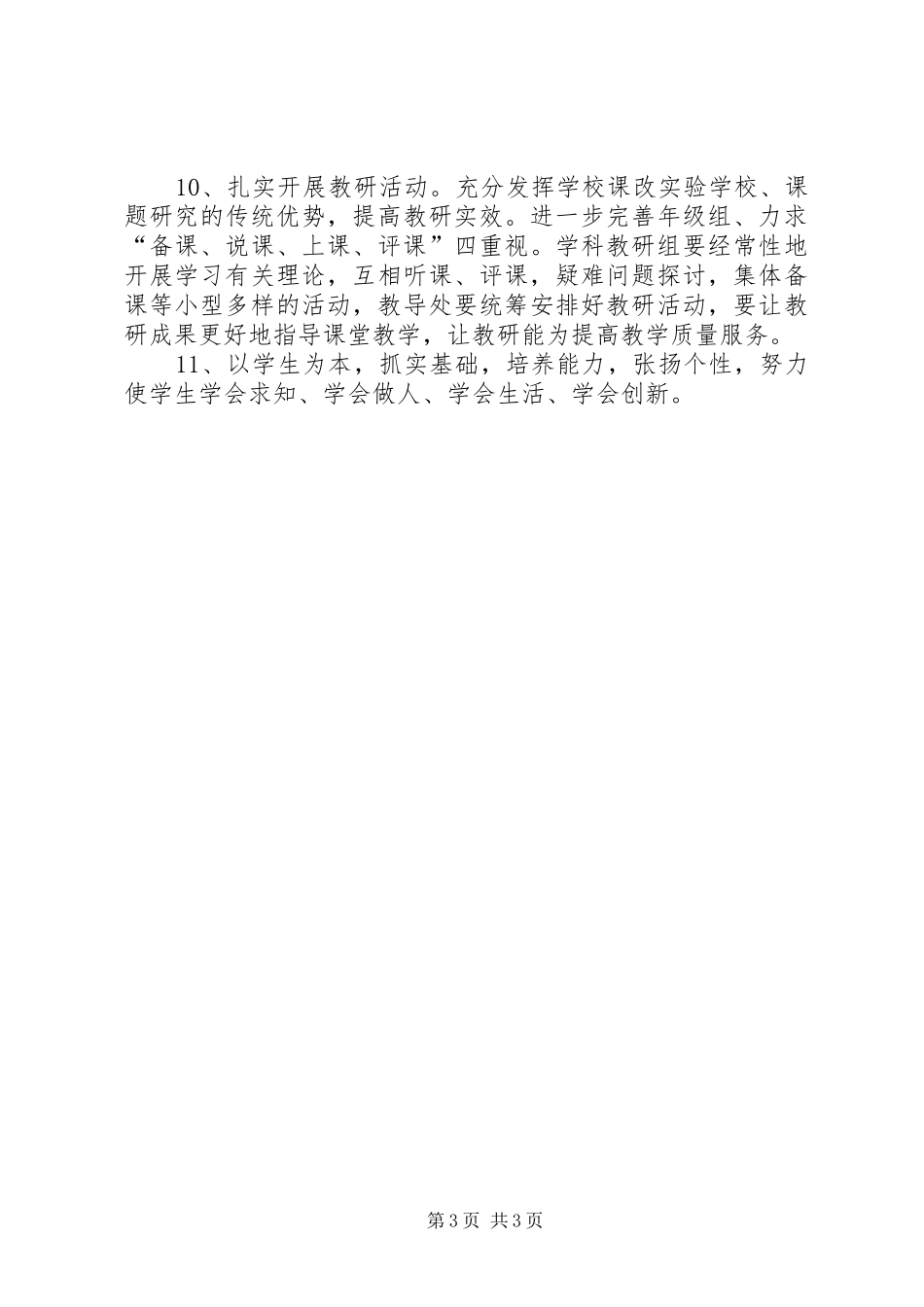 学校管理整改实施方案 _第3页