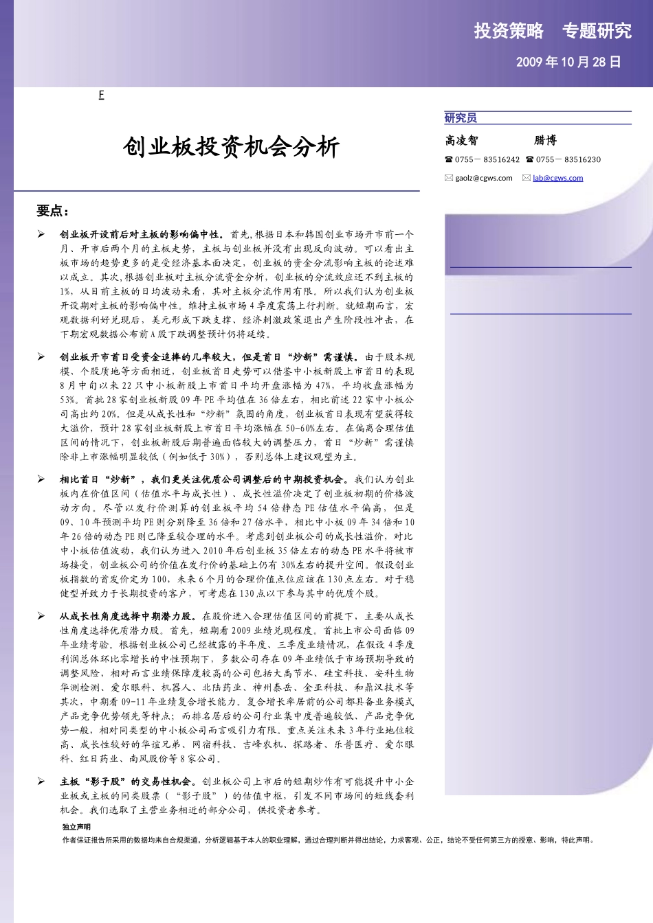 创业板投资机会分析_第1页