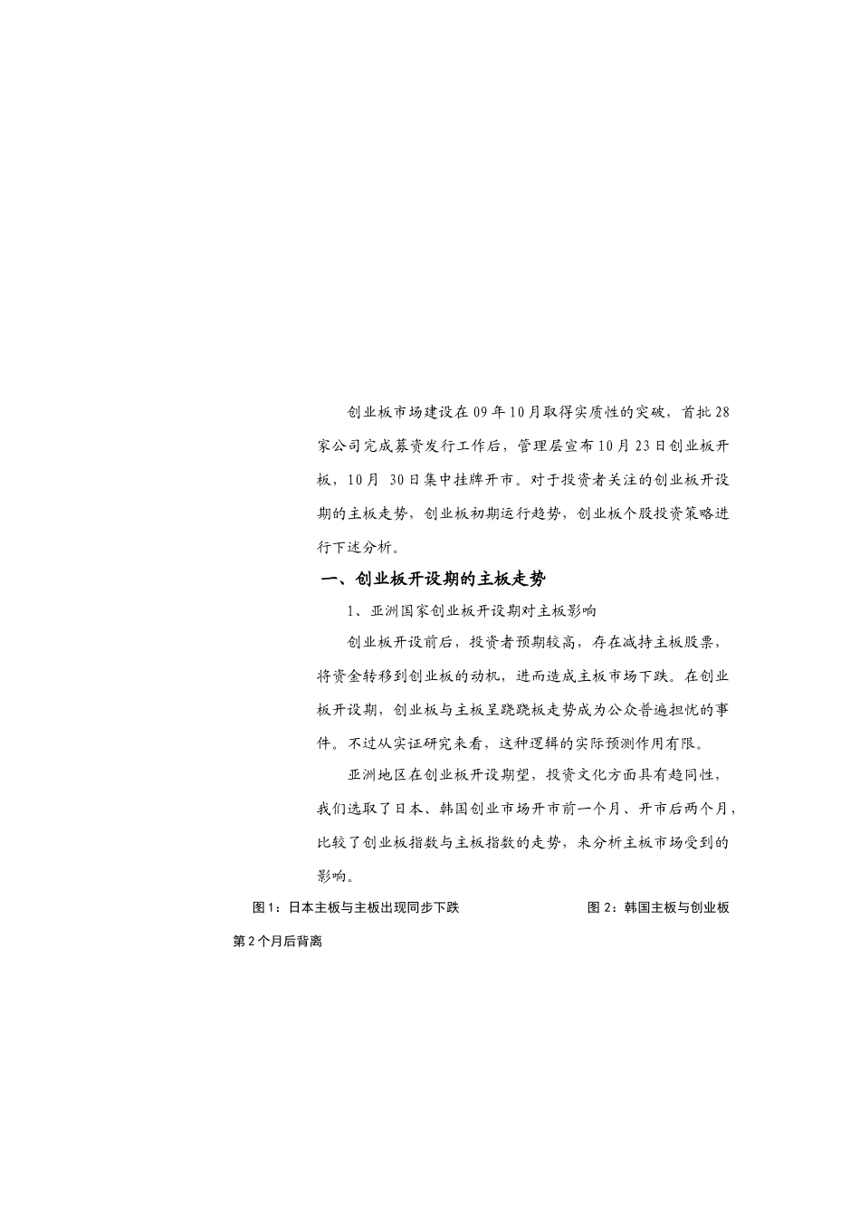 创业板投资机会分析_第2页