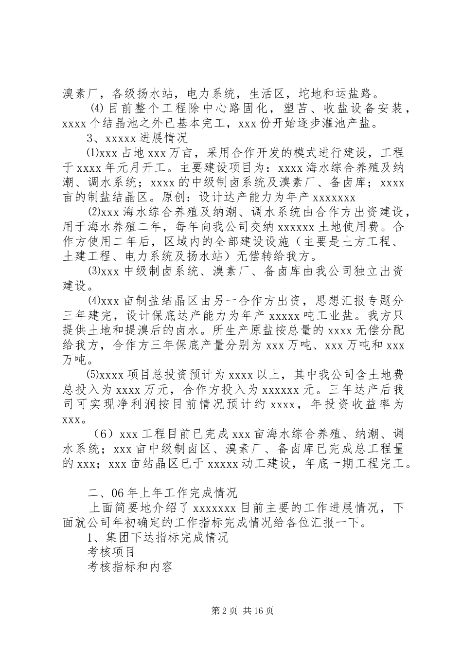 盐业公司上半年工作总结_第2页