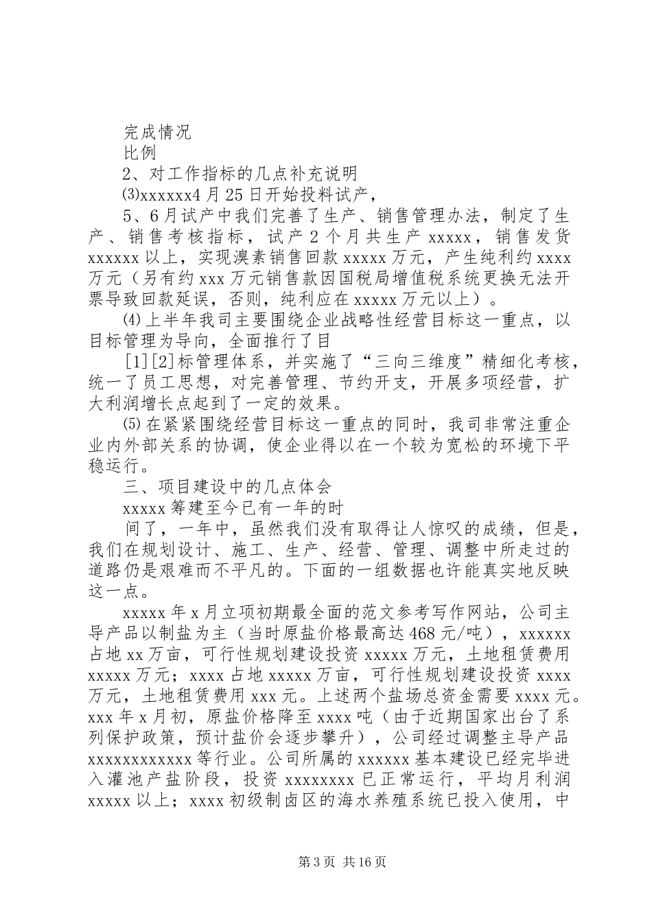 盐业公司上半年工作总结_第3页