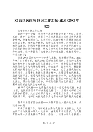 XX县区民政局19月工作汇报(张局)20XX年925 (3)