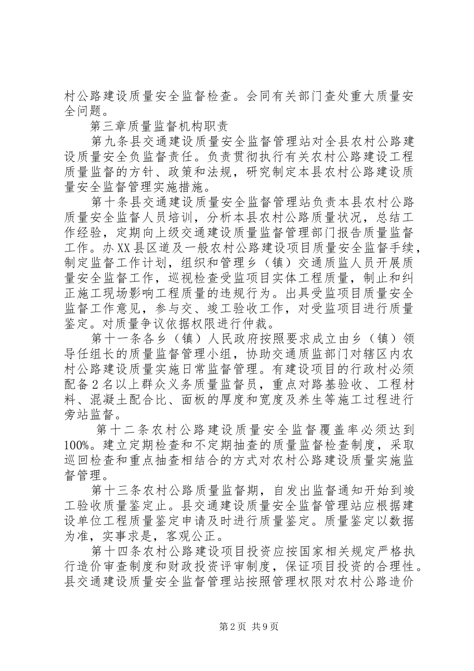 乡村公路建设管治方案_第2页