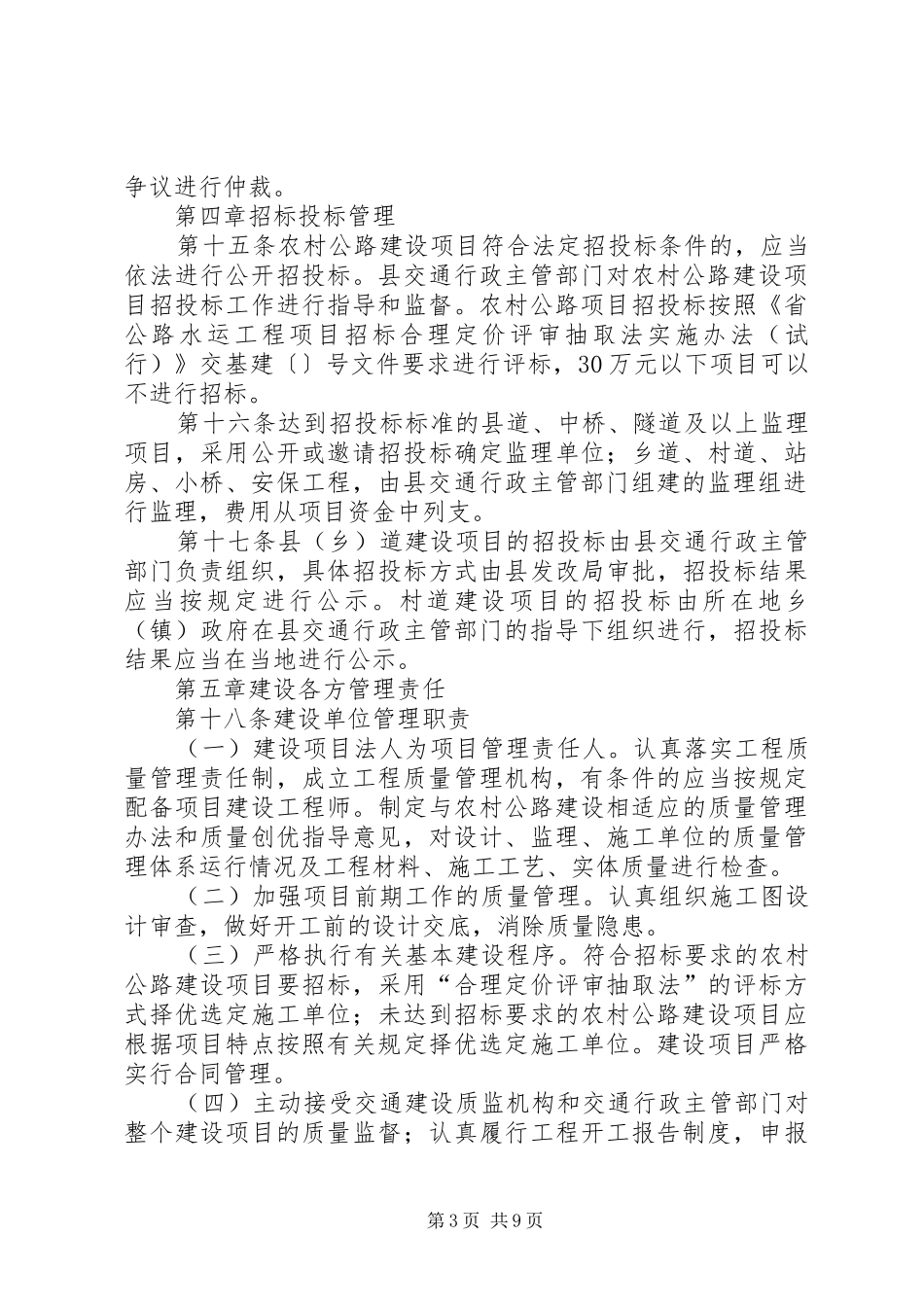 乡村公路建设管治方案_第3页