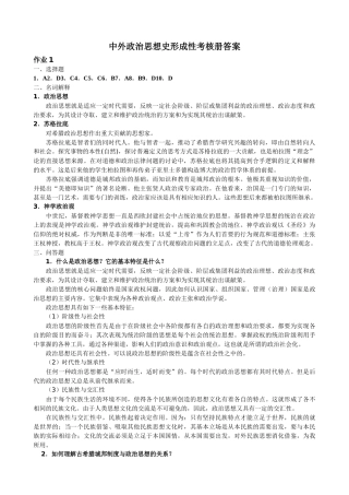 电大 本科中外政治思想史形成性考核册答案