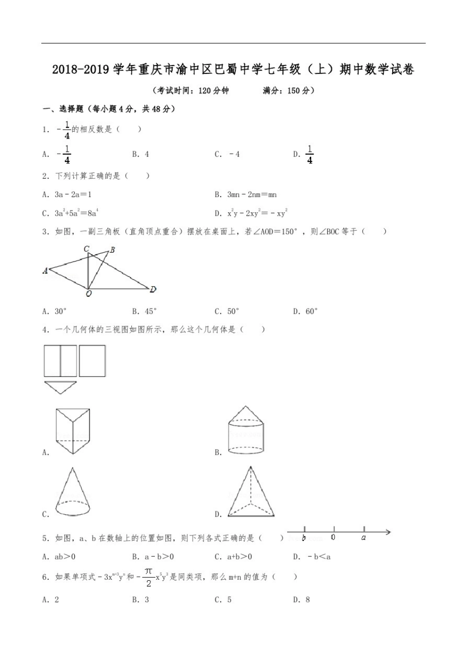 2018-2019学年重庆市渝中区巴蜀中学七年级(上)期中数学试卷(含解析)_第1页