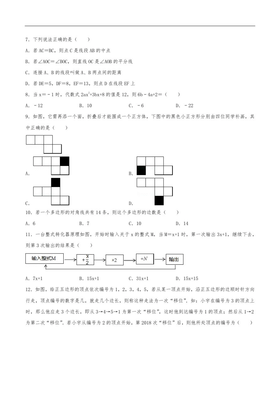 2018-2019学年重庆市渝中区巴蜀中学七年级(上)期中数学试卷(含解析)_第2页