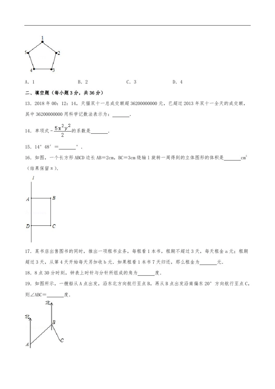 2018-2019学年重庆市渝中区巴蜀中学七年级(上)期中数学试卷(含解析)_第3页