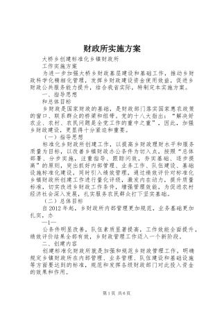 财政所方案 