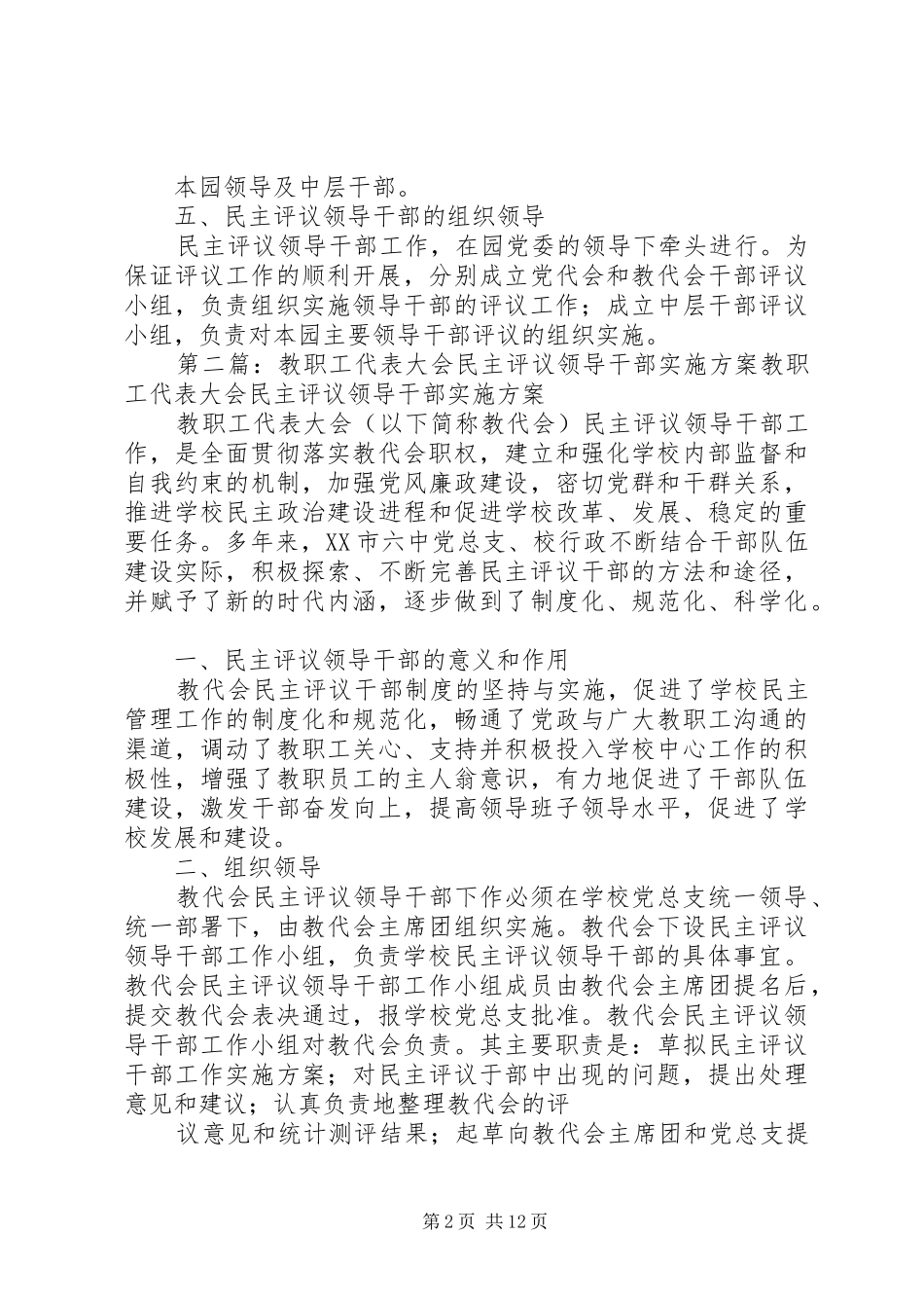 教职工代表大会民主评议领导干部方案 _第2页