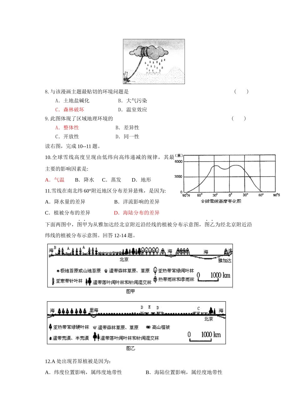 地表形态的塑造和自然地理环境的整体性与差异性(_第3页