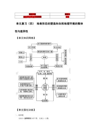 地表形态的塑造和自然地理环境的整体性与差异性(