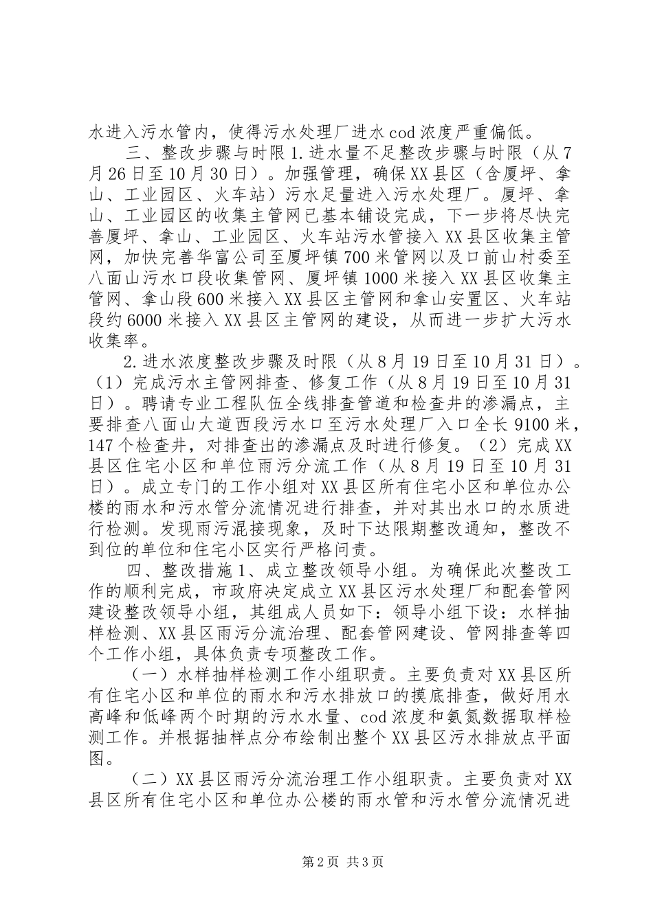 污水处理厂整改方案_第2页