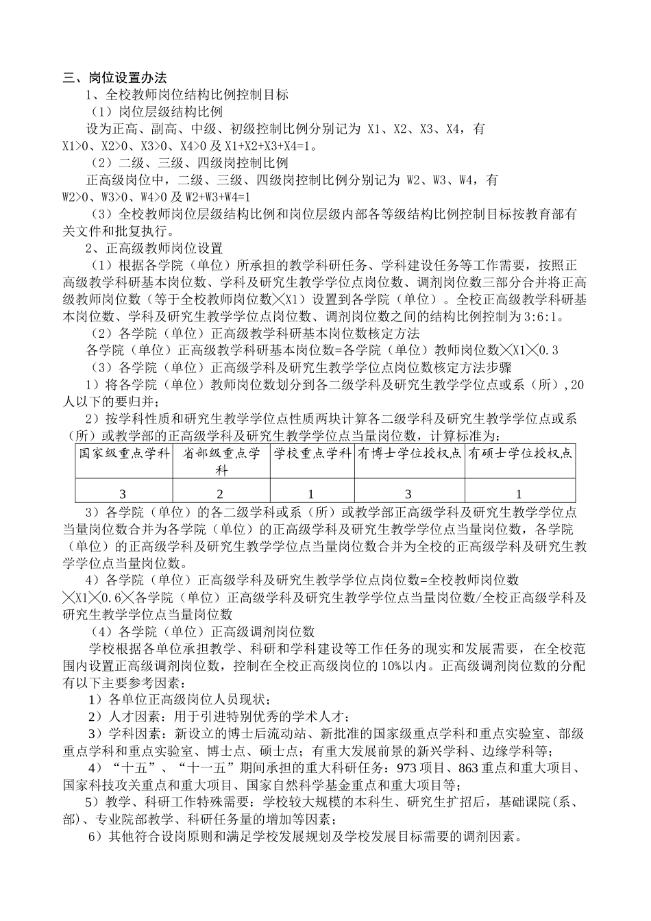 河海大学教师岗位设置与聘用办法_第2页
