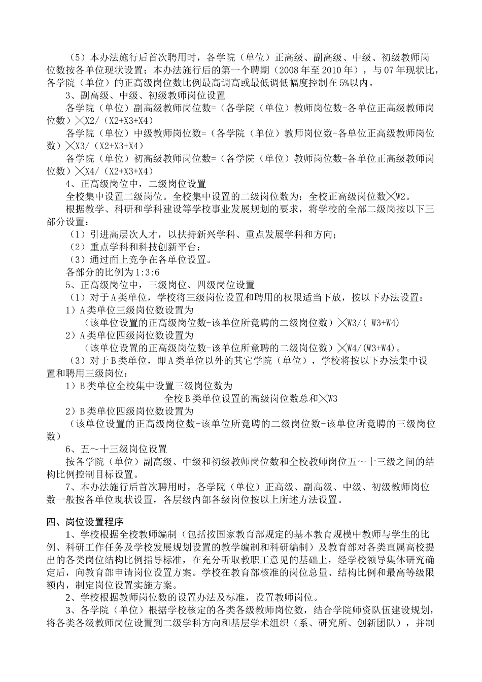 河海大学教师岗位设置与聘用办法_第3页