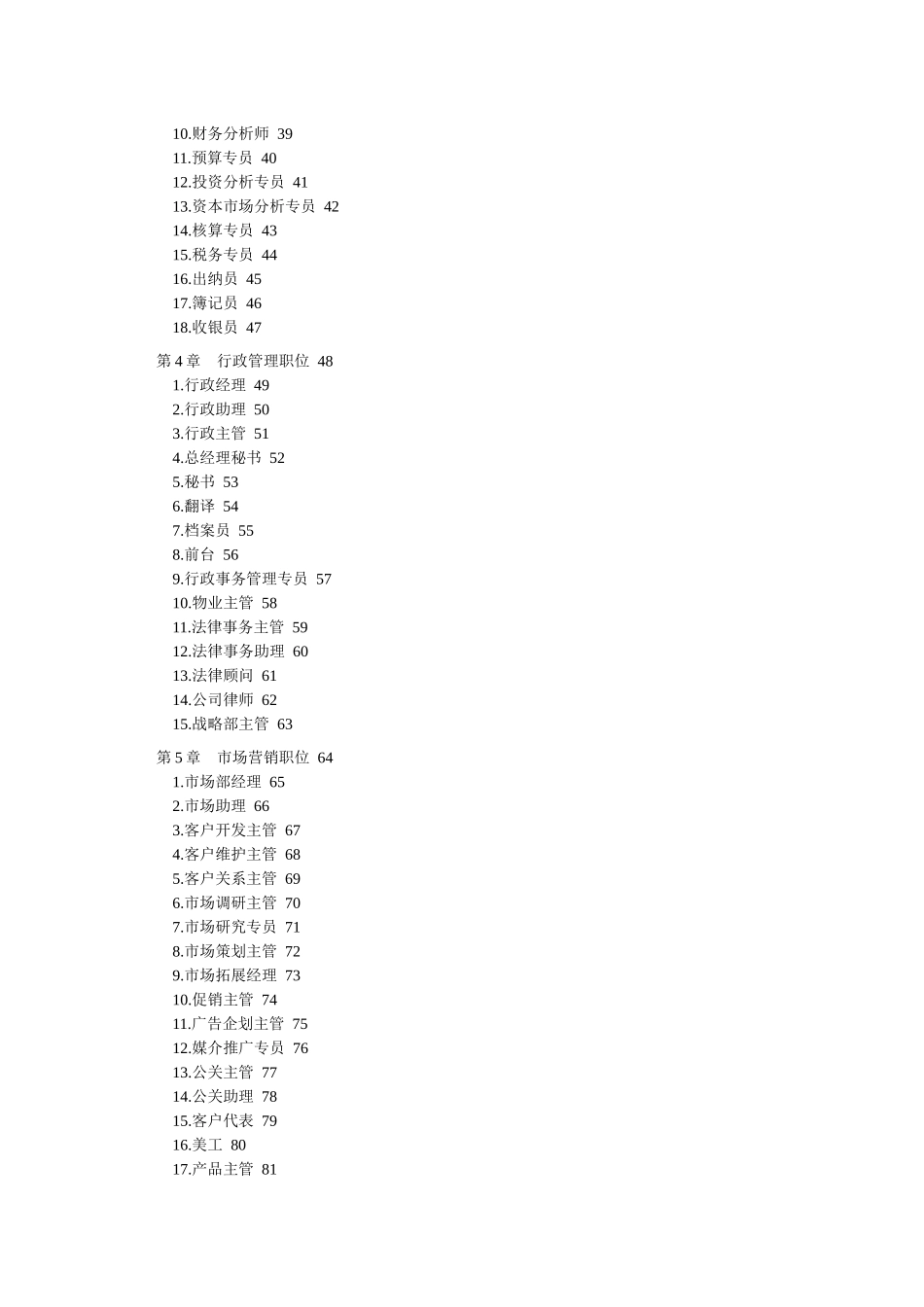XX公司的职位说明书与绩效考核范本全套体系_第2页
