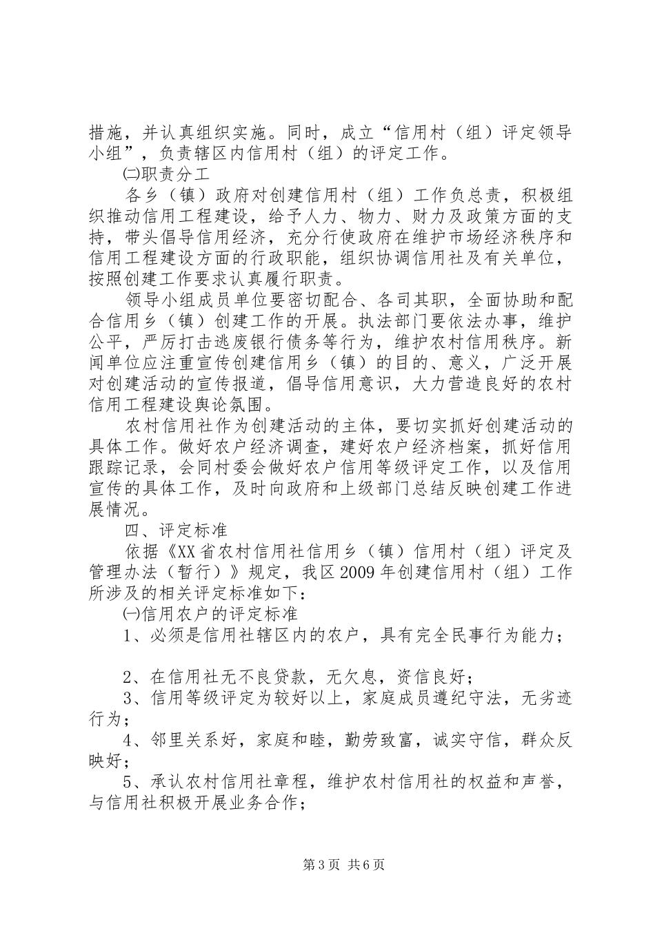 信用乡镇创建工作实施方案 _第3页