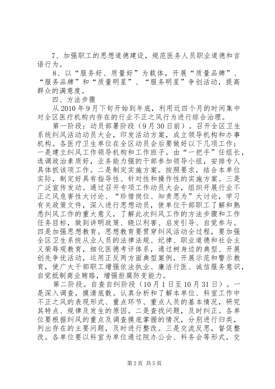 卫生局强教育抓治理树形象实施方案_第2页