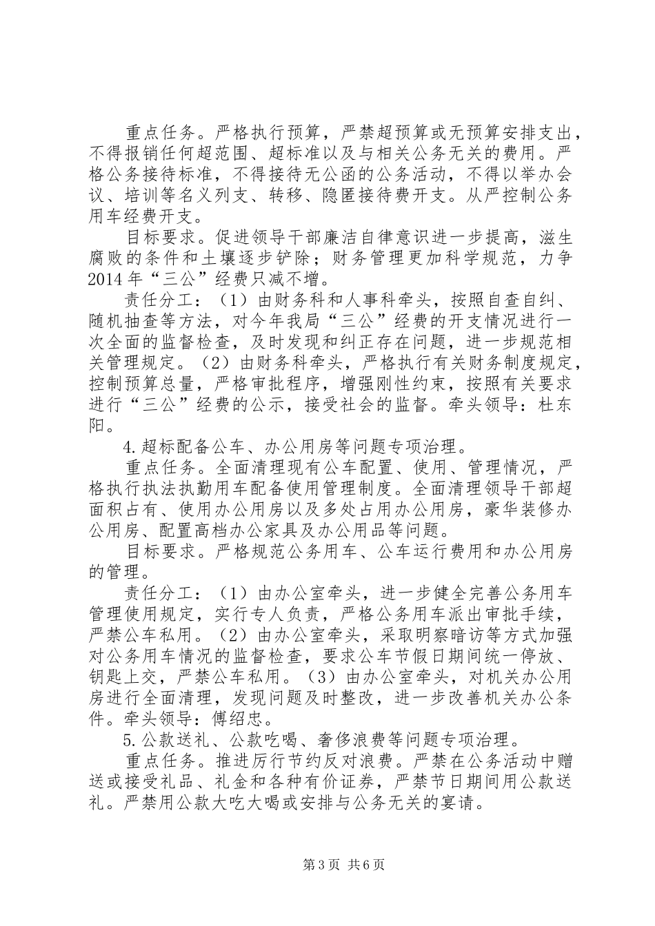 四风问题整治和正风肃纪工作方案_第3页