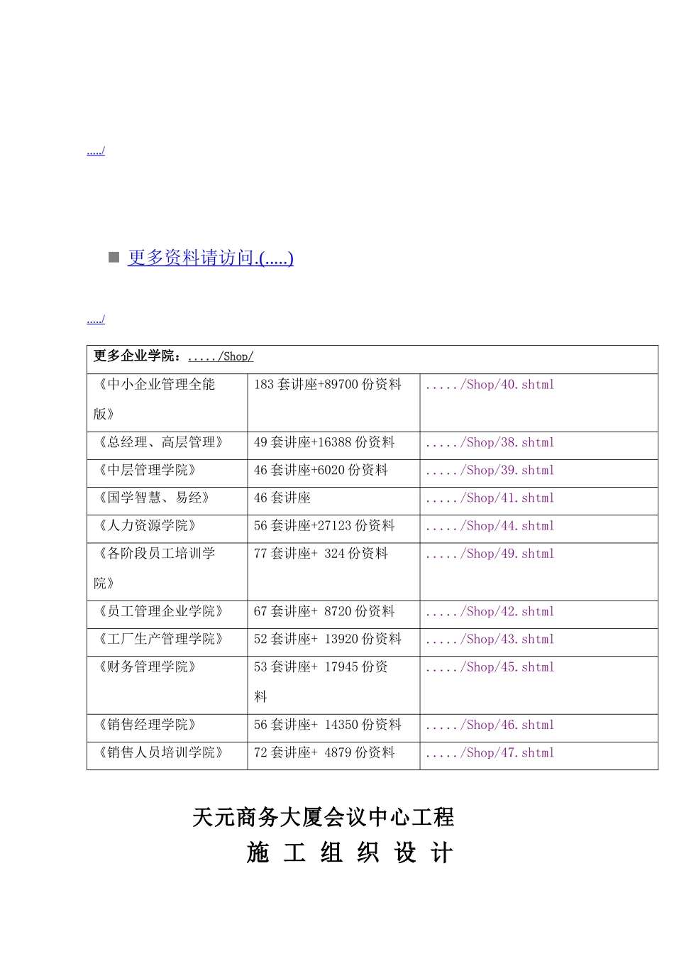 某大厦会议中心工程施工组织设计_第1页