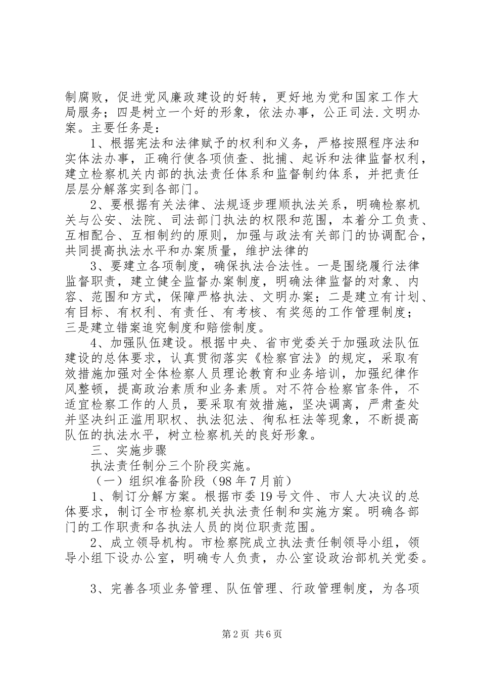关于推行执法责任制的方案 _第2页