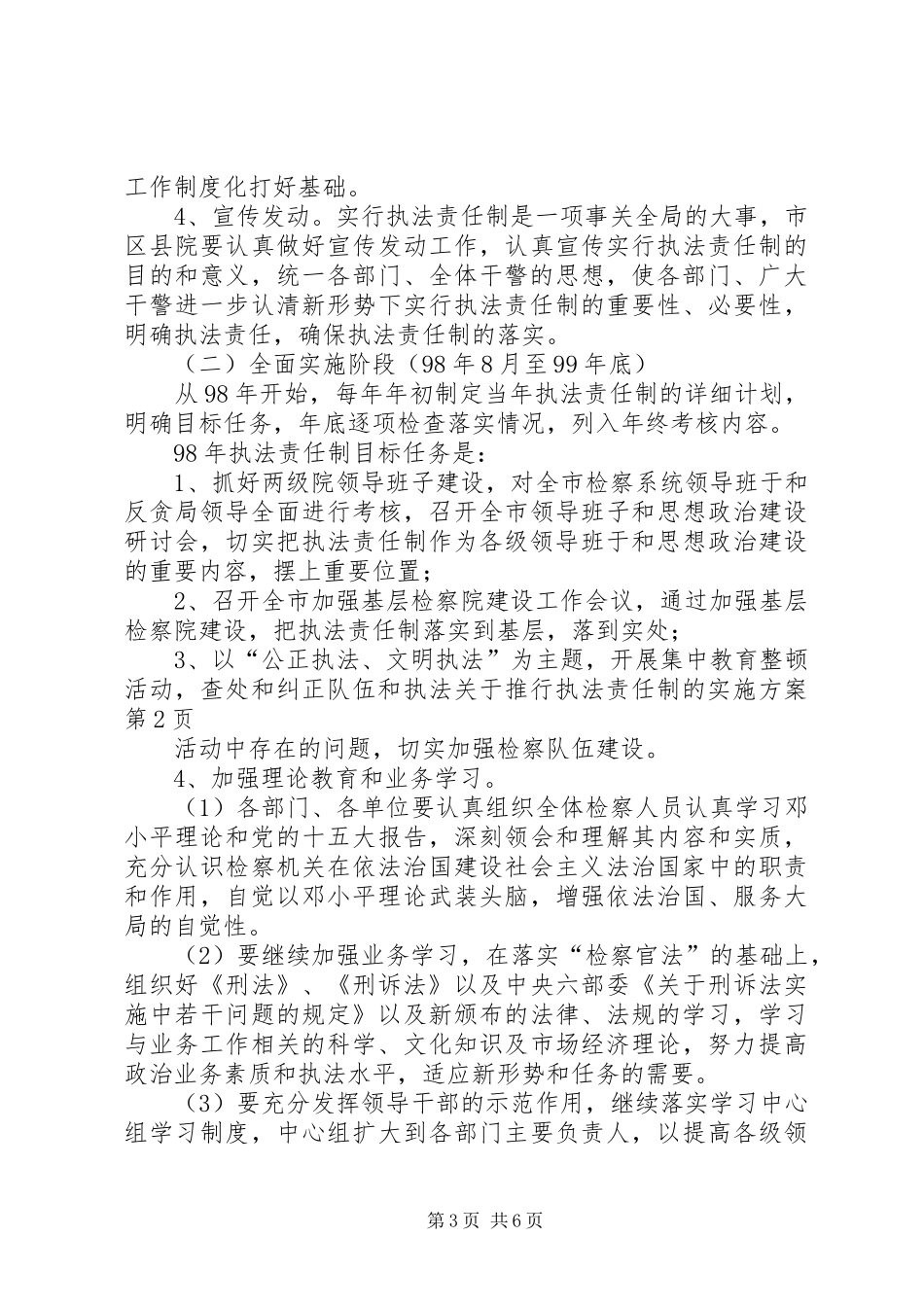 关于推行执法责任制的方案 _第3页