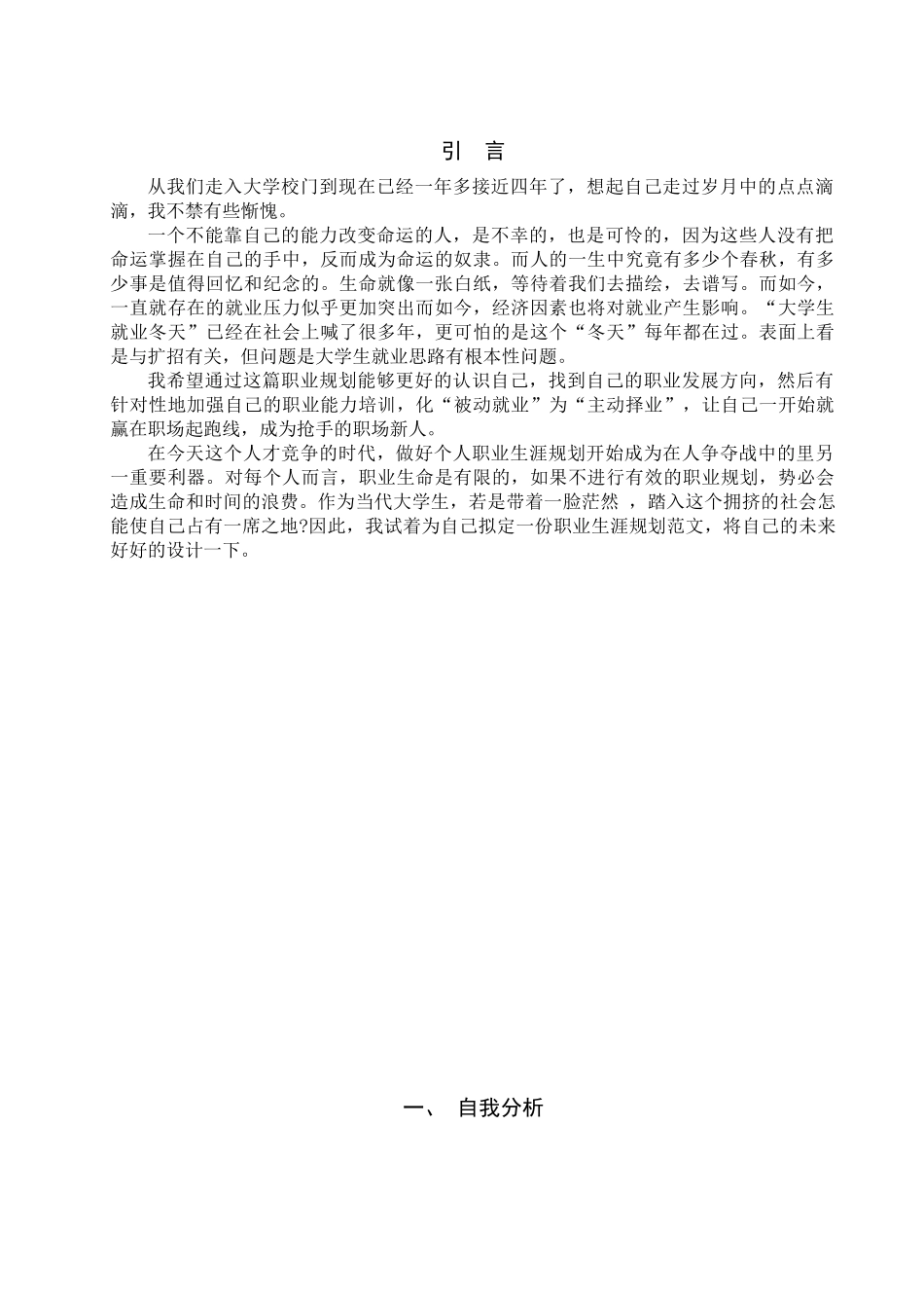 XXXX职业生涯设计_第1页