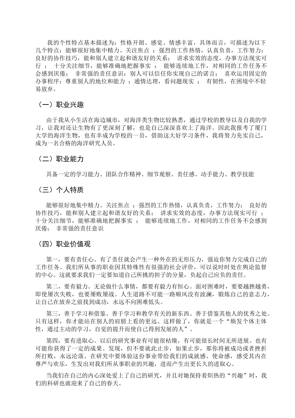 XXXX职业生涯设计_第2页