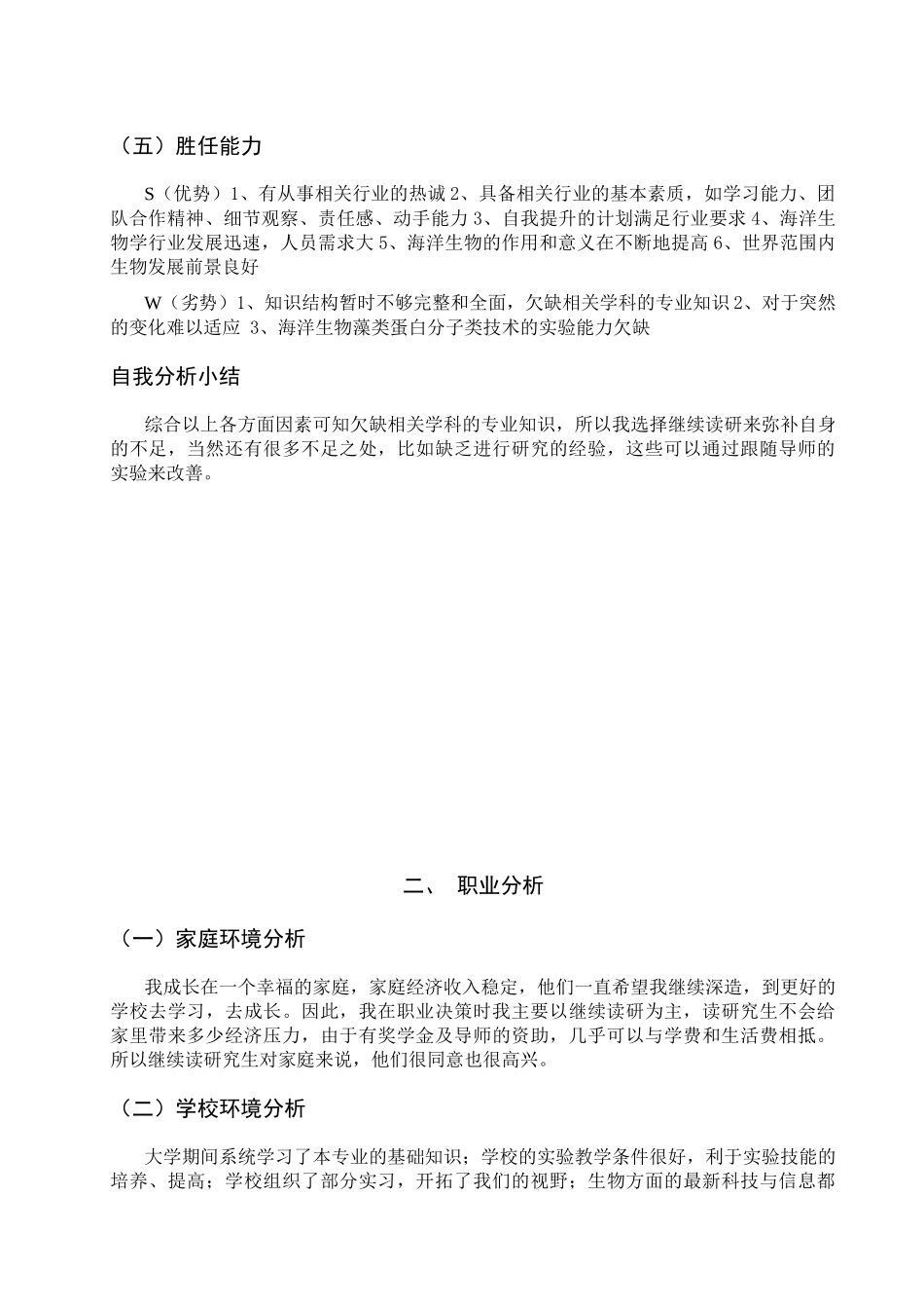 XXXX职业生涯设计_第3页