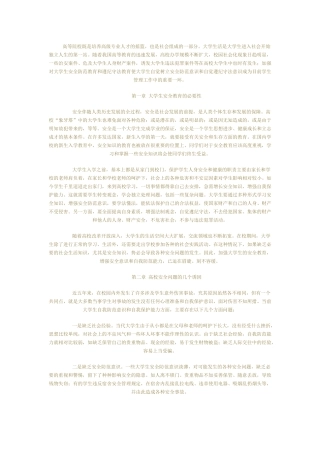 高等院校既是培养高级专业人才的摇篮