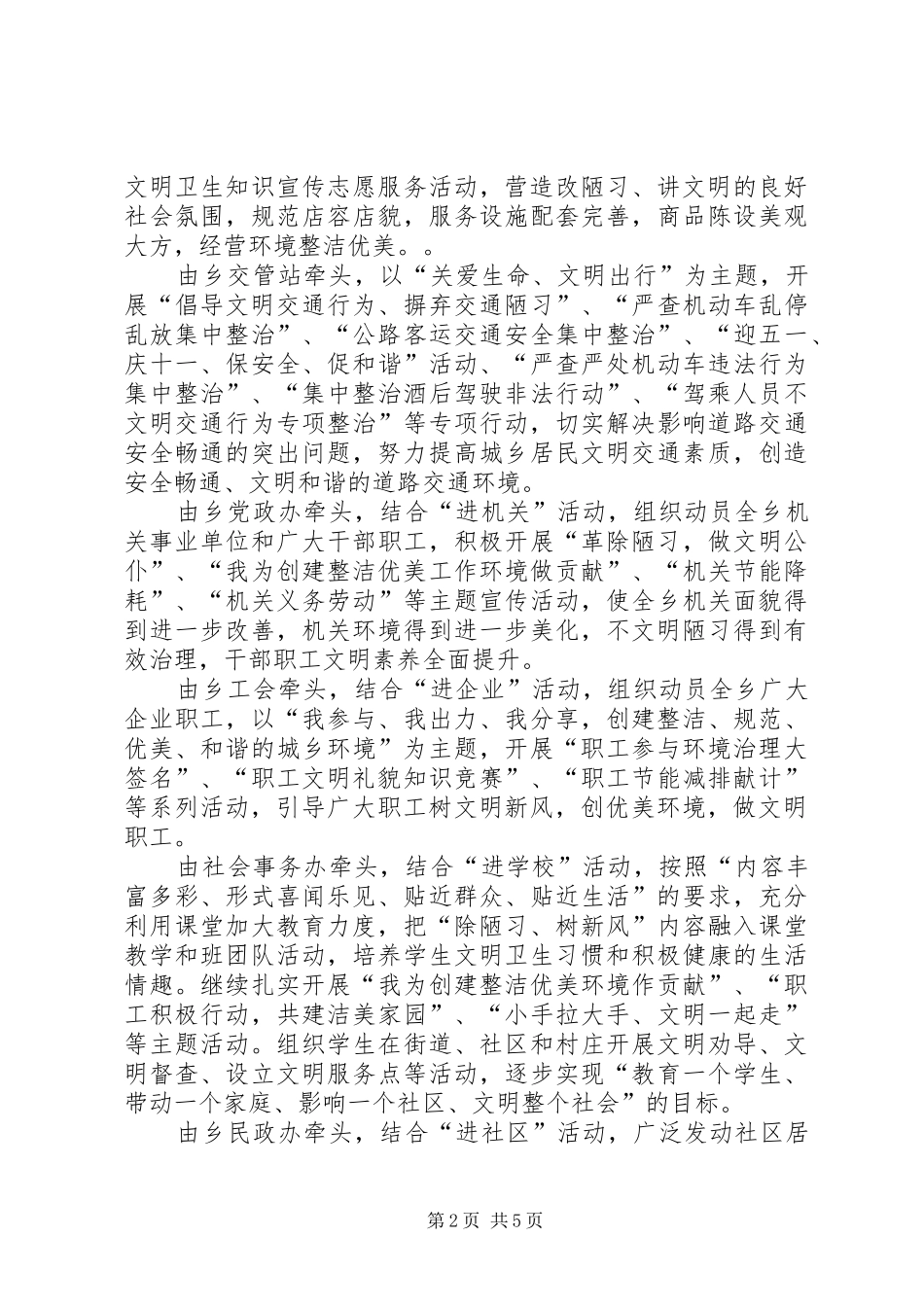 镇城乡环境综治工作方案_第2页